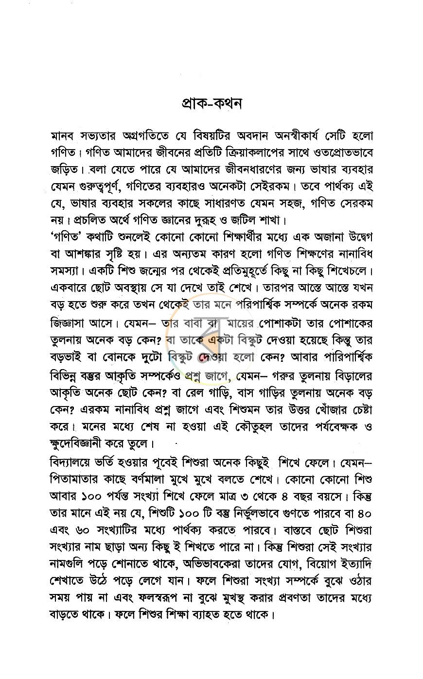 পাতা 8