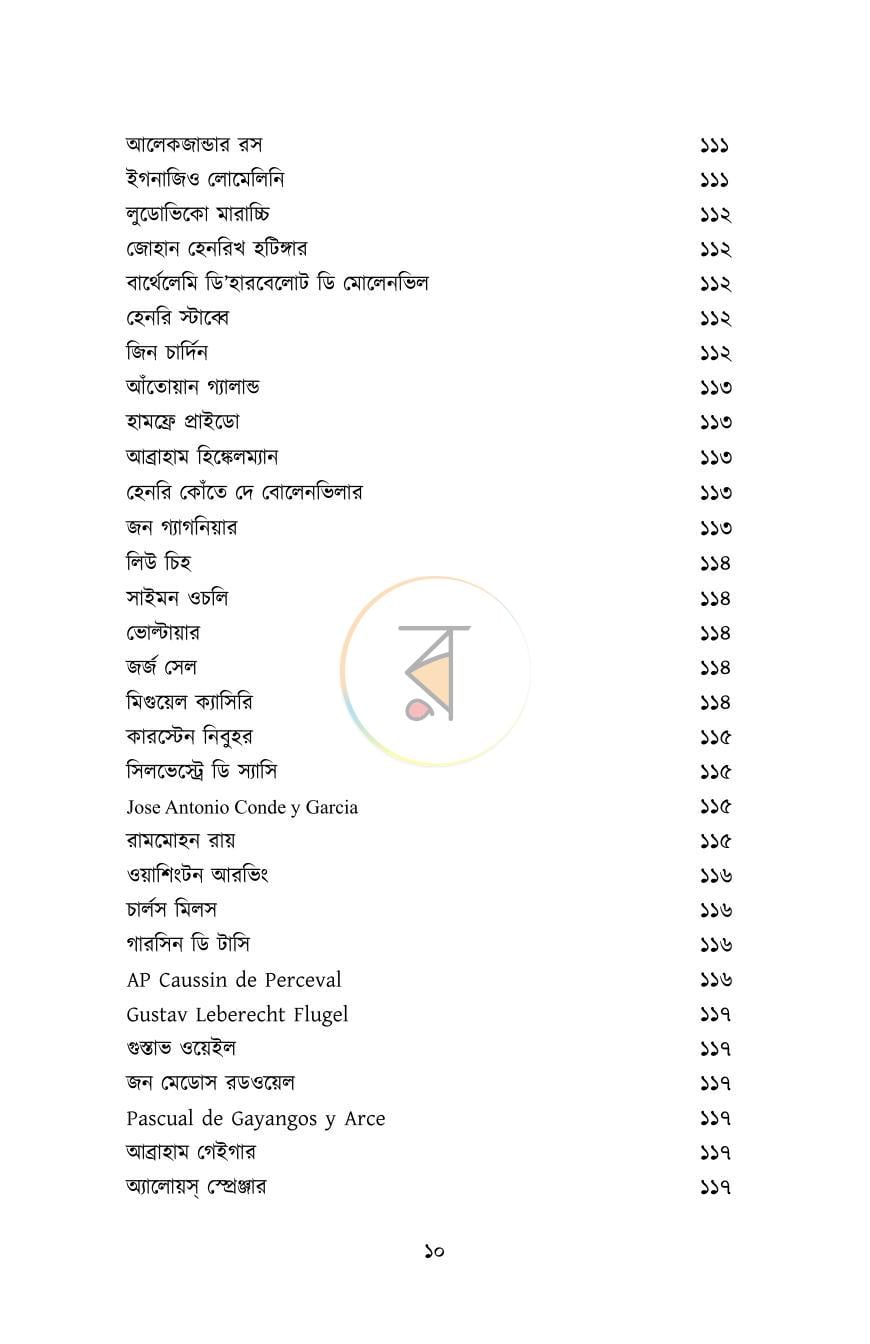 পাতা 10