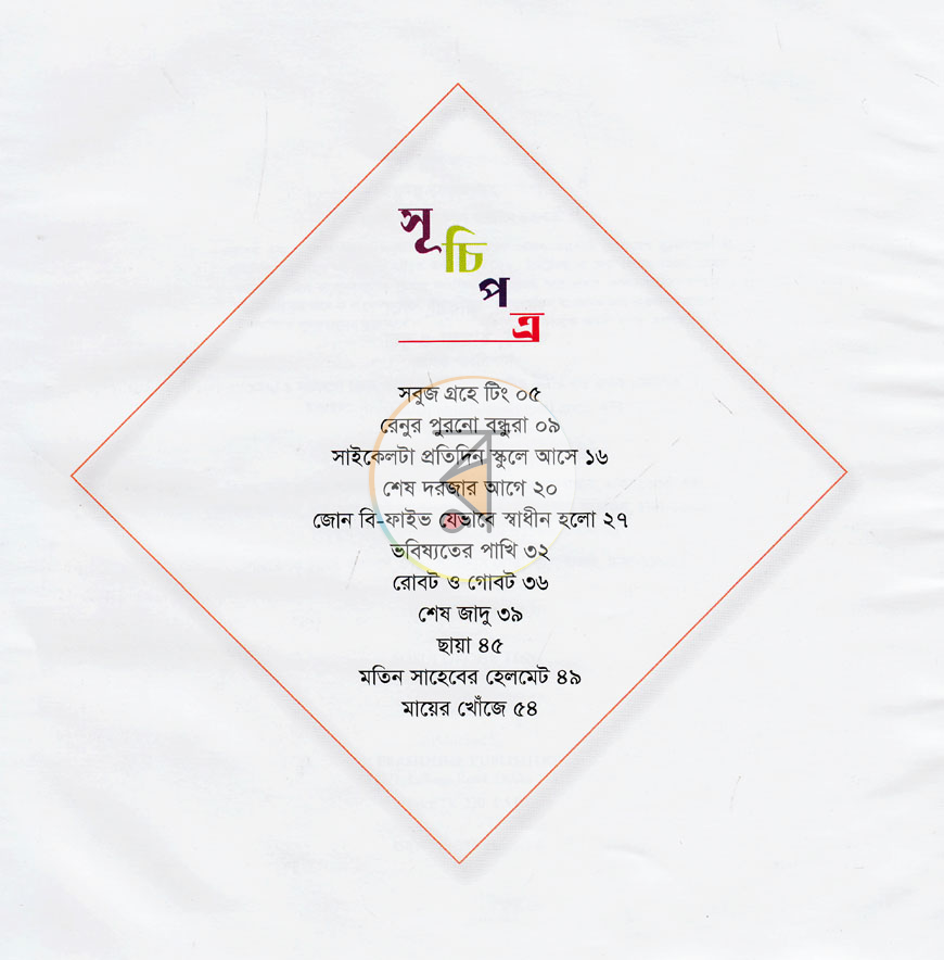 পাতা 2