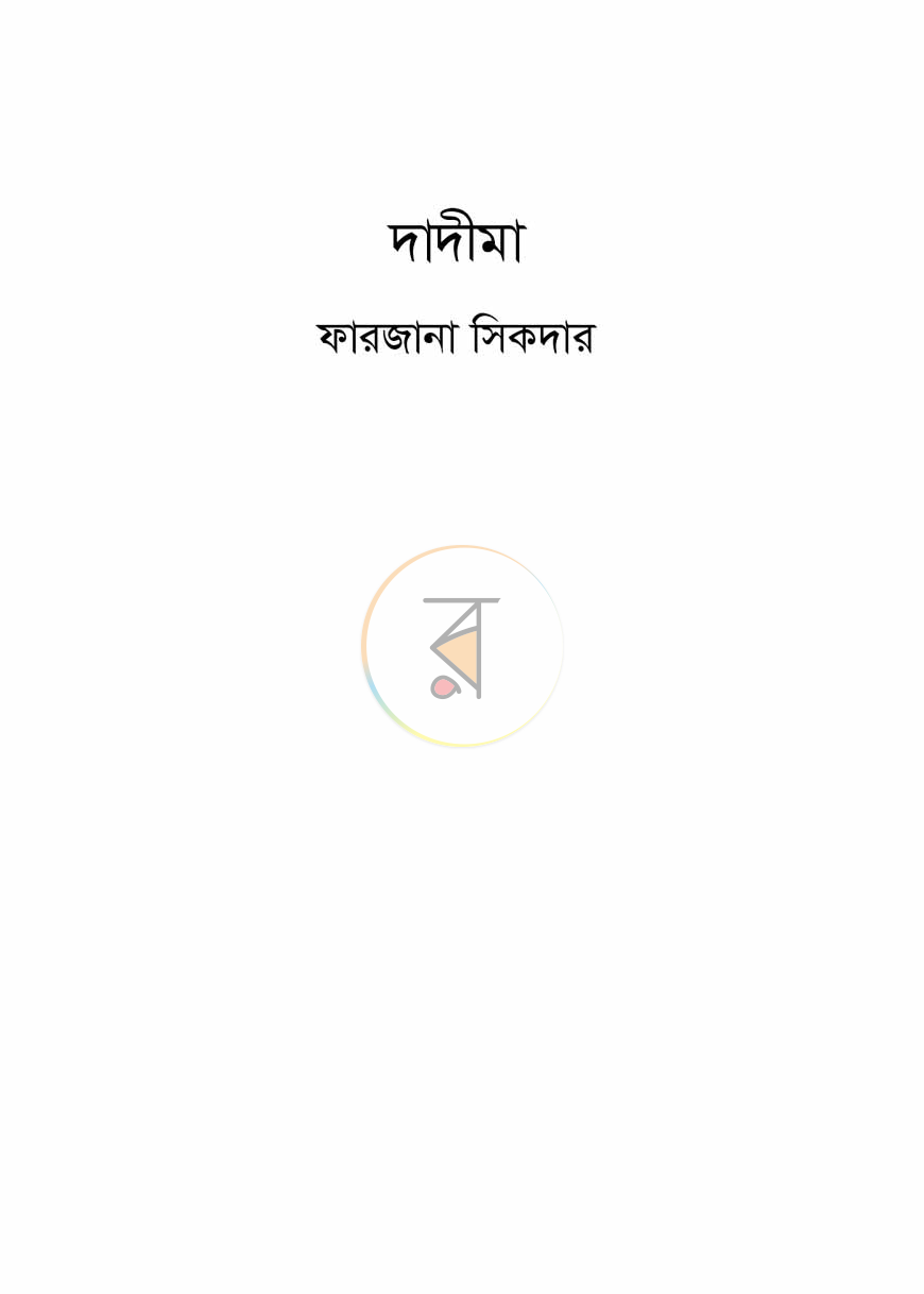 পাতা 2