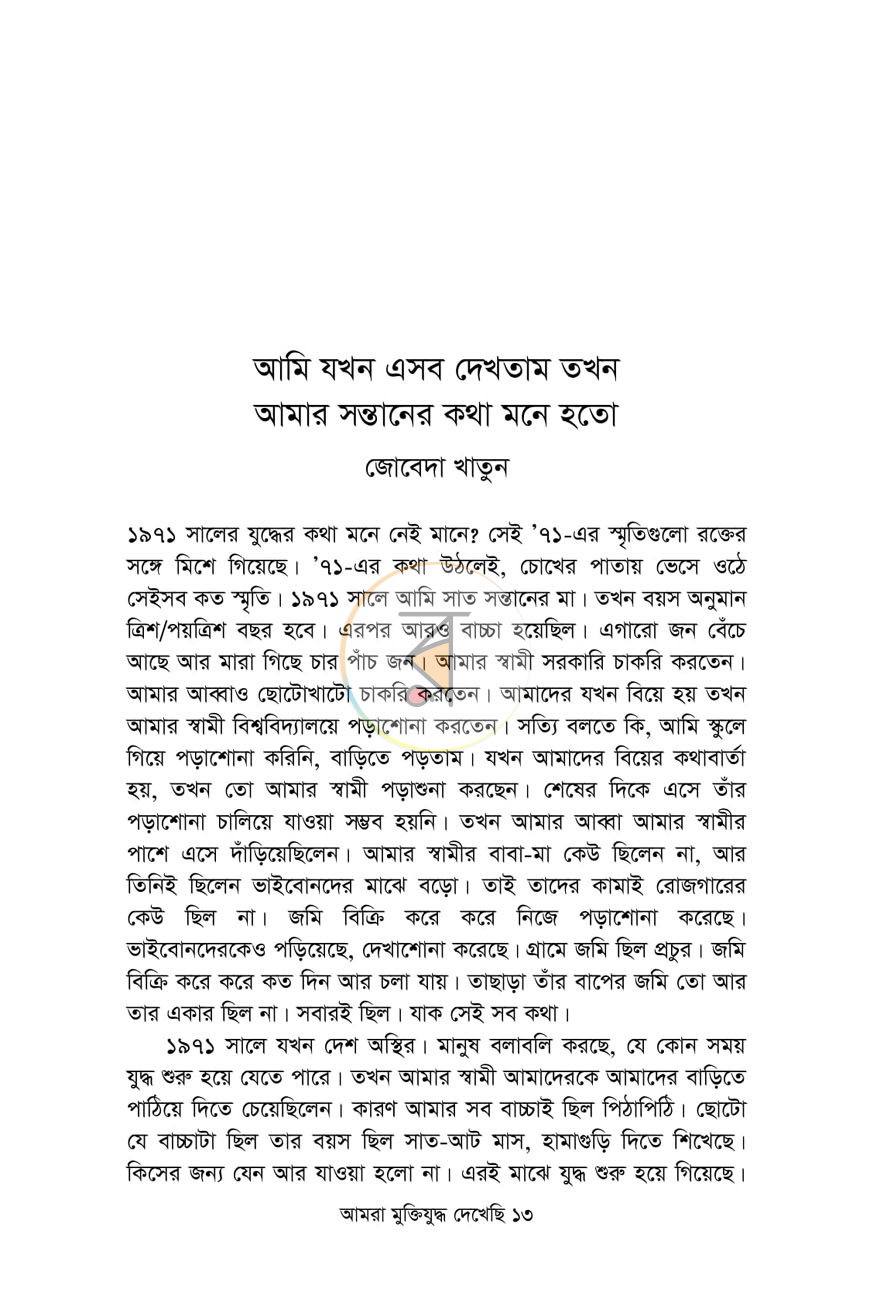 পাতা 10