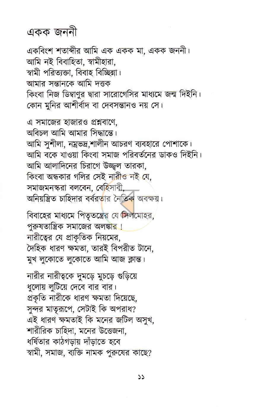 পাতা 4