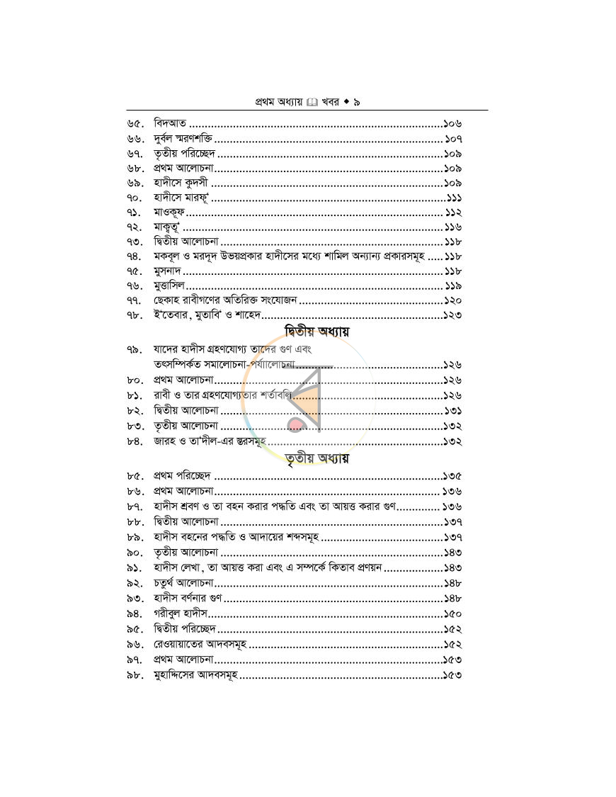 পাতা 6