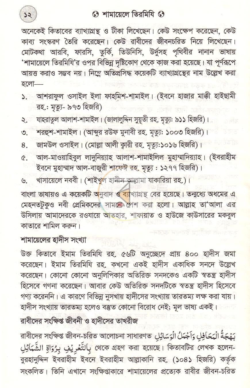 পাতা 9
