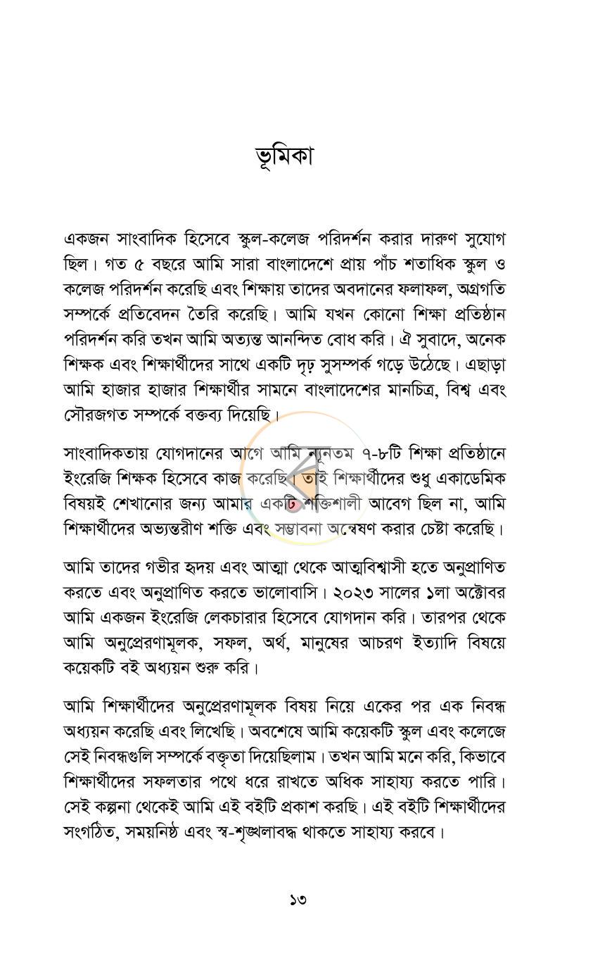 পাতা 8
