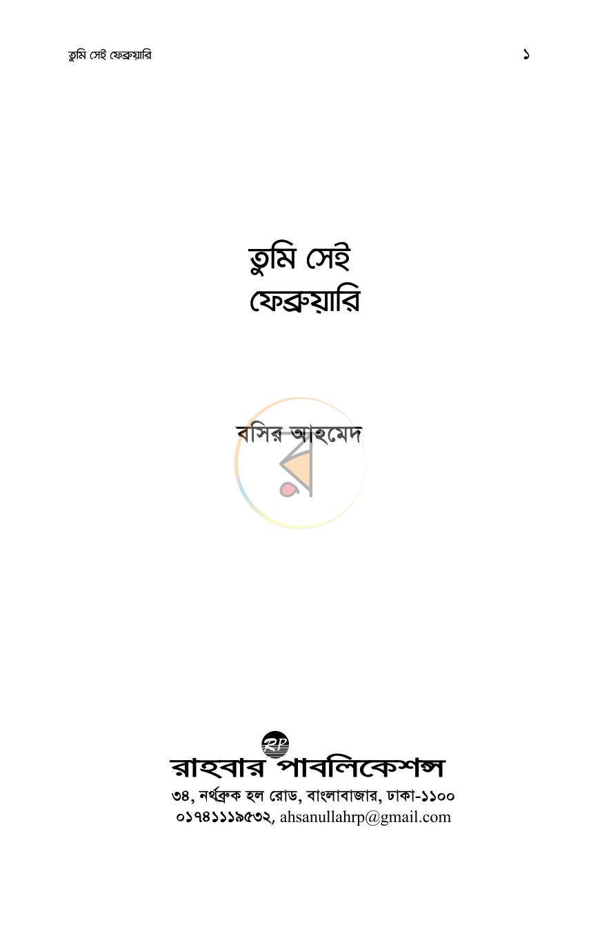 পাতা 1