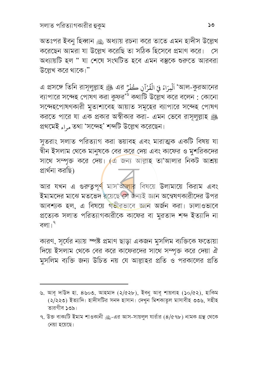 পাতা 10