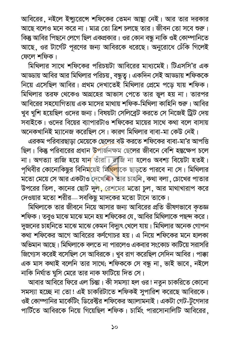 পাতা 6