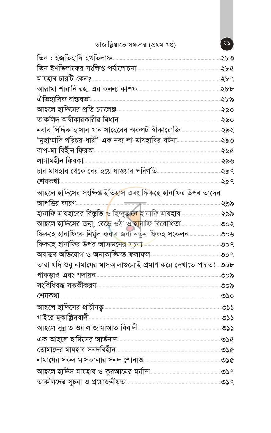 পাতা 18
