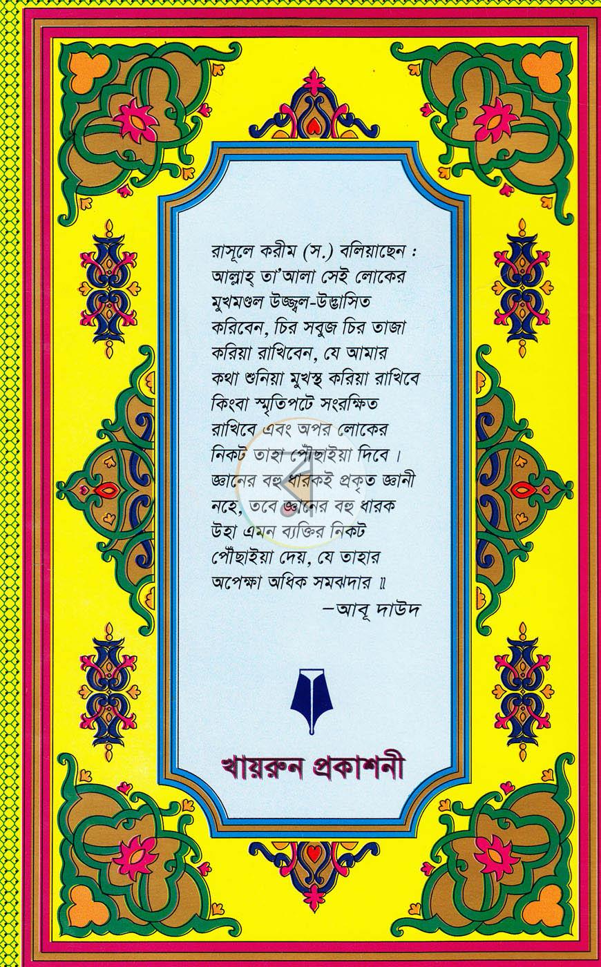 পাতা 15