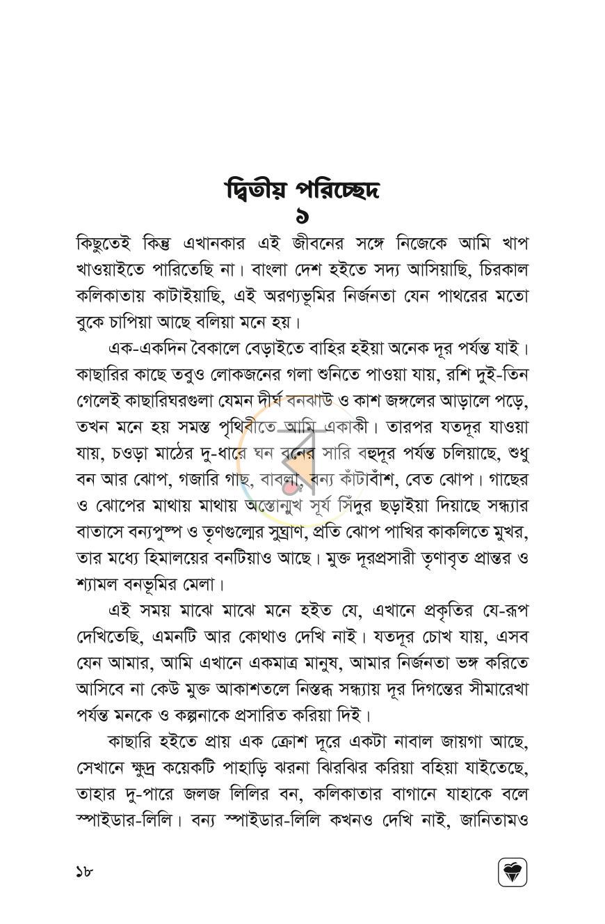 পাতা 16