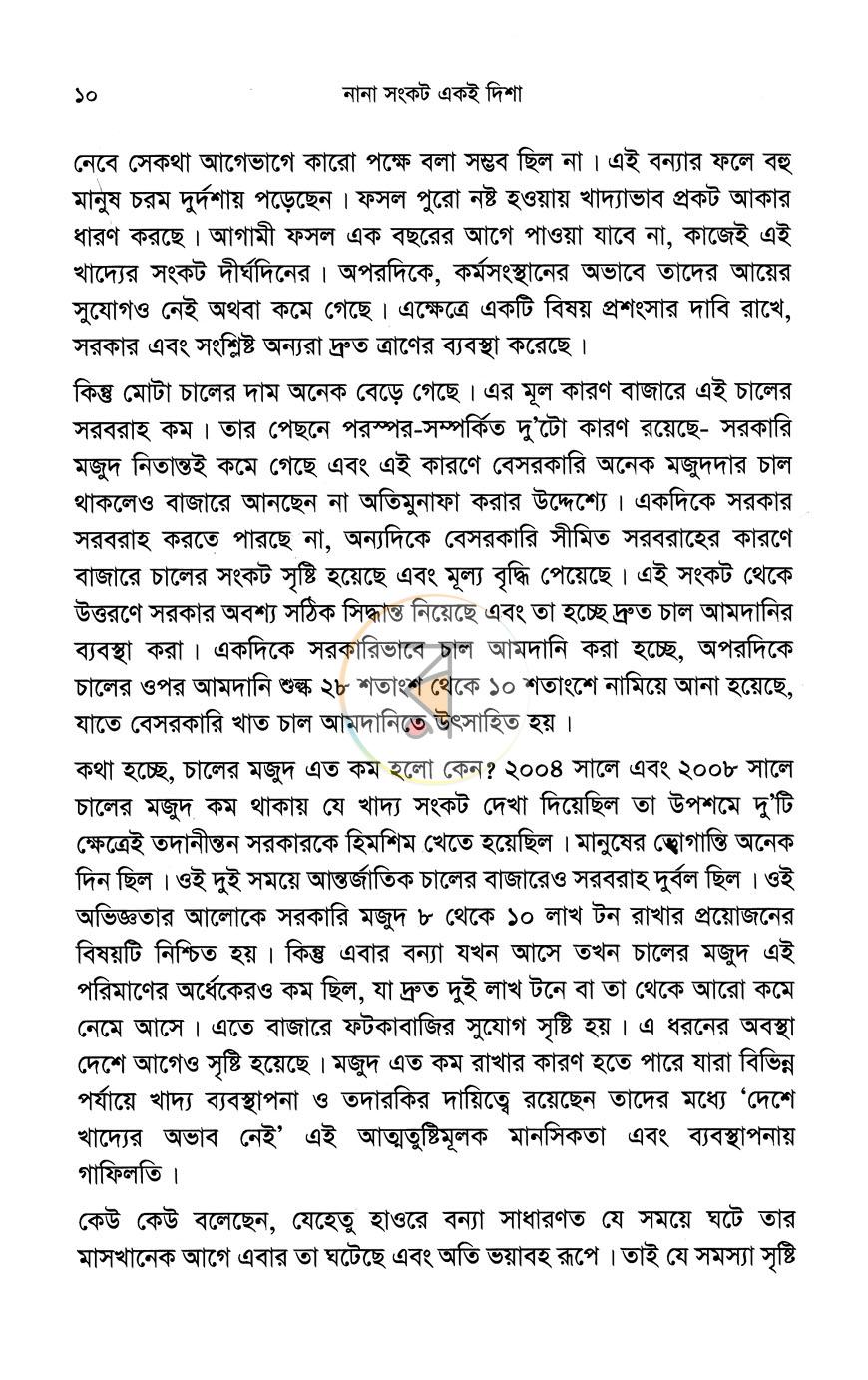 পাতা 6