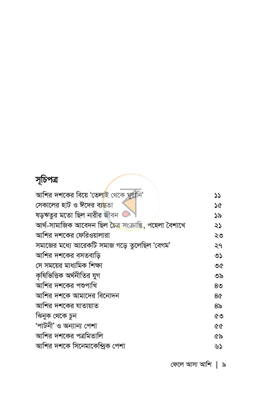 পাতা 9