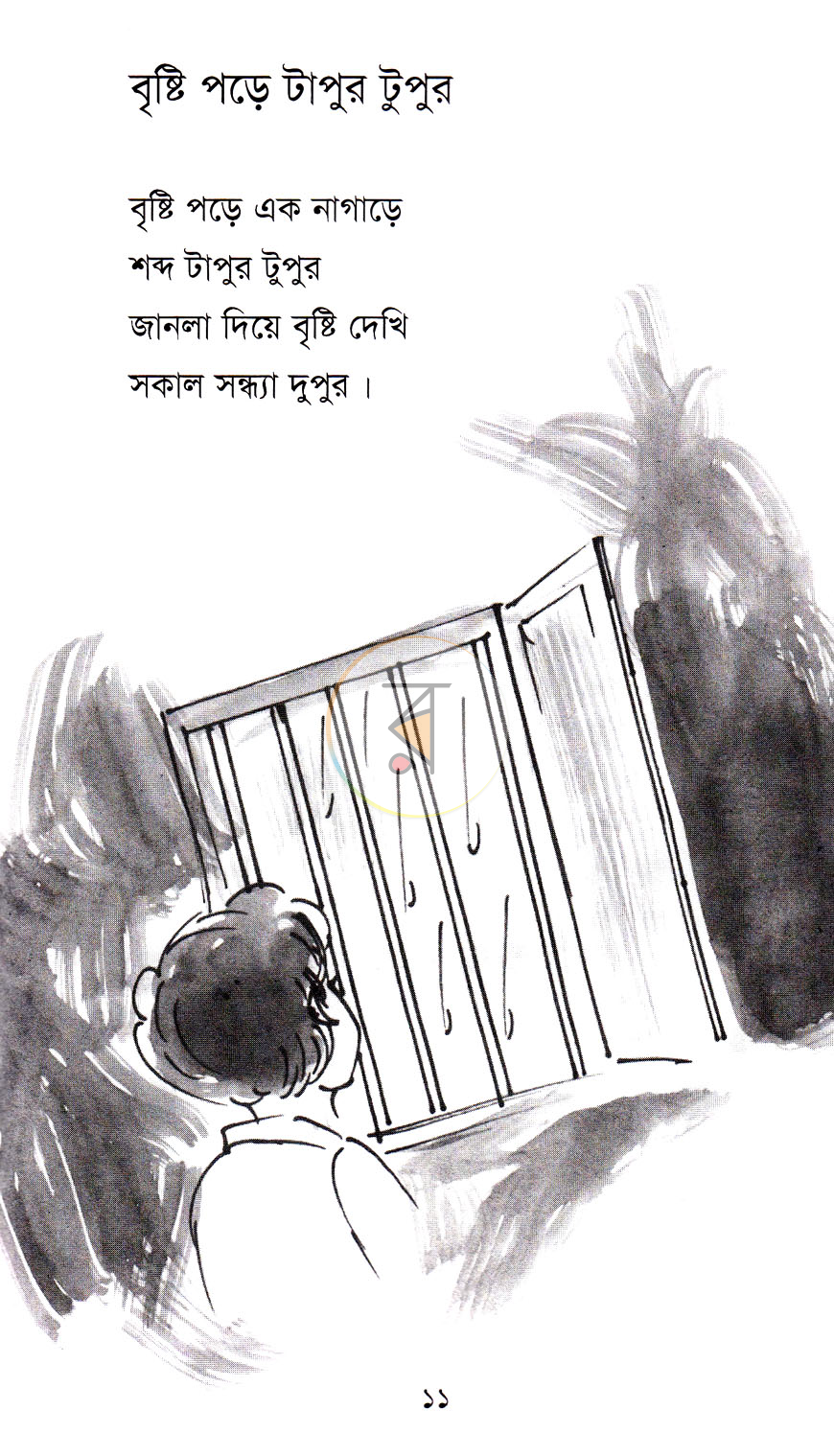 পাতা 7