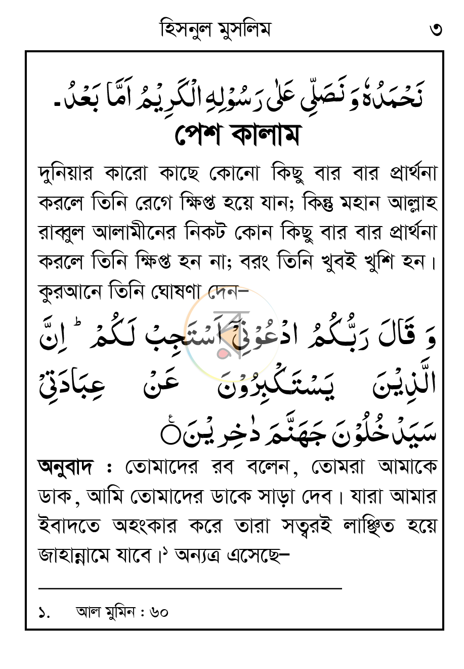 পাতা 2