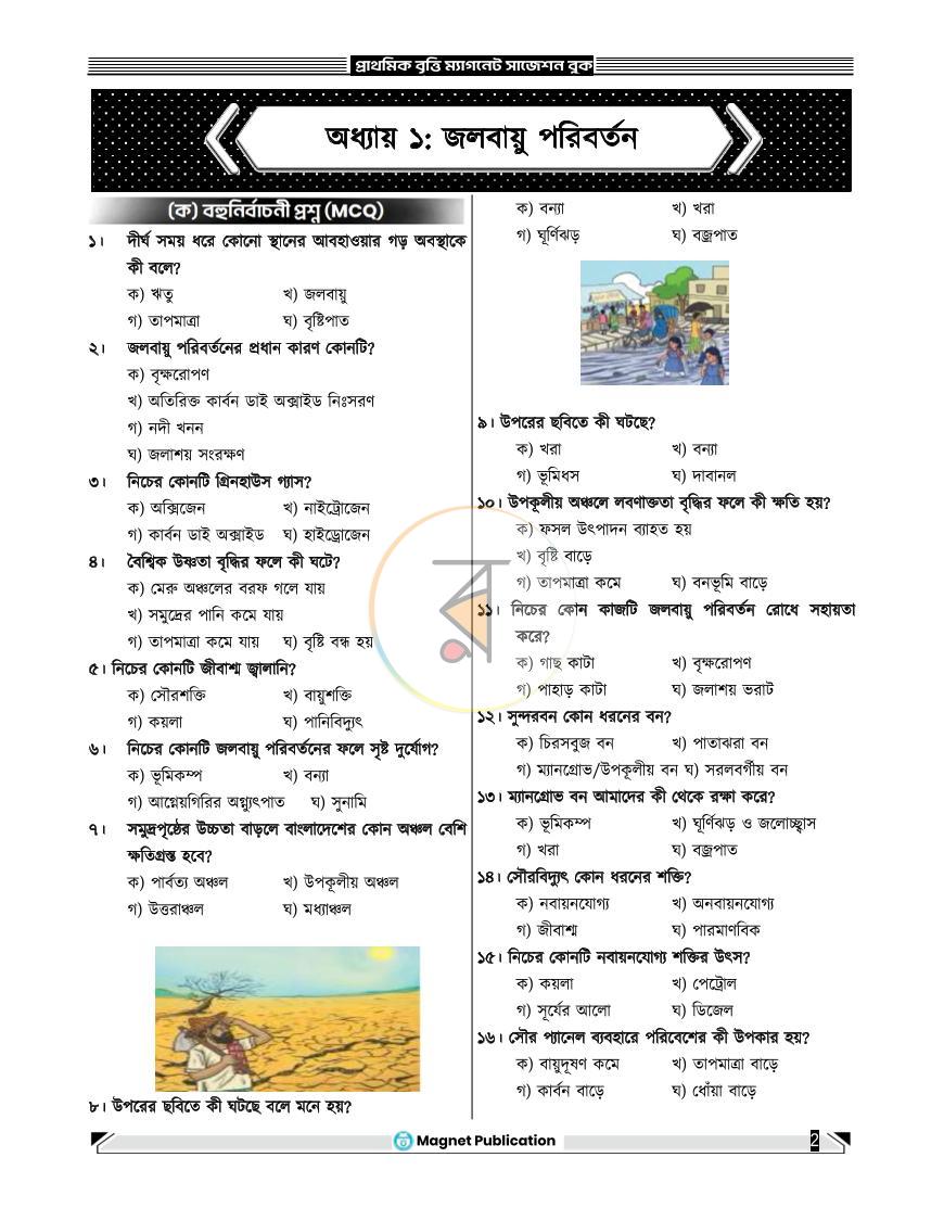 পাতা 7
