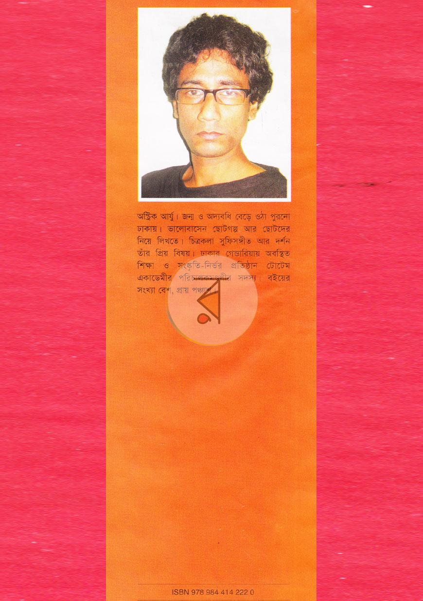 পাতা 7