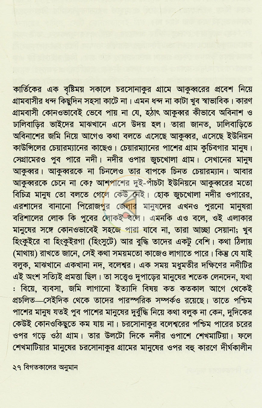 পাতা 8