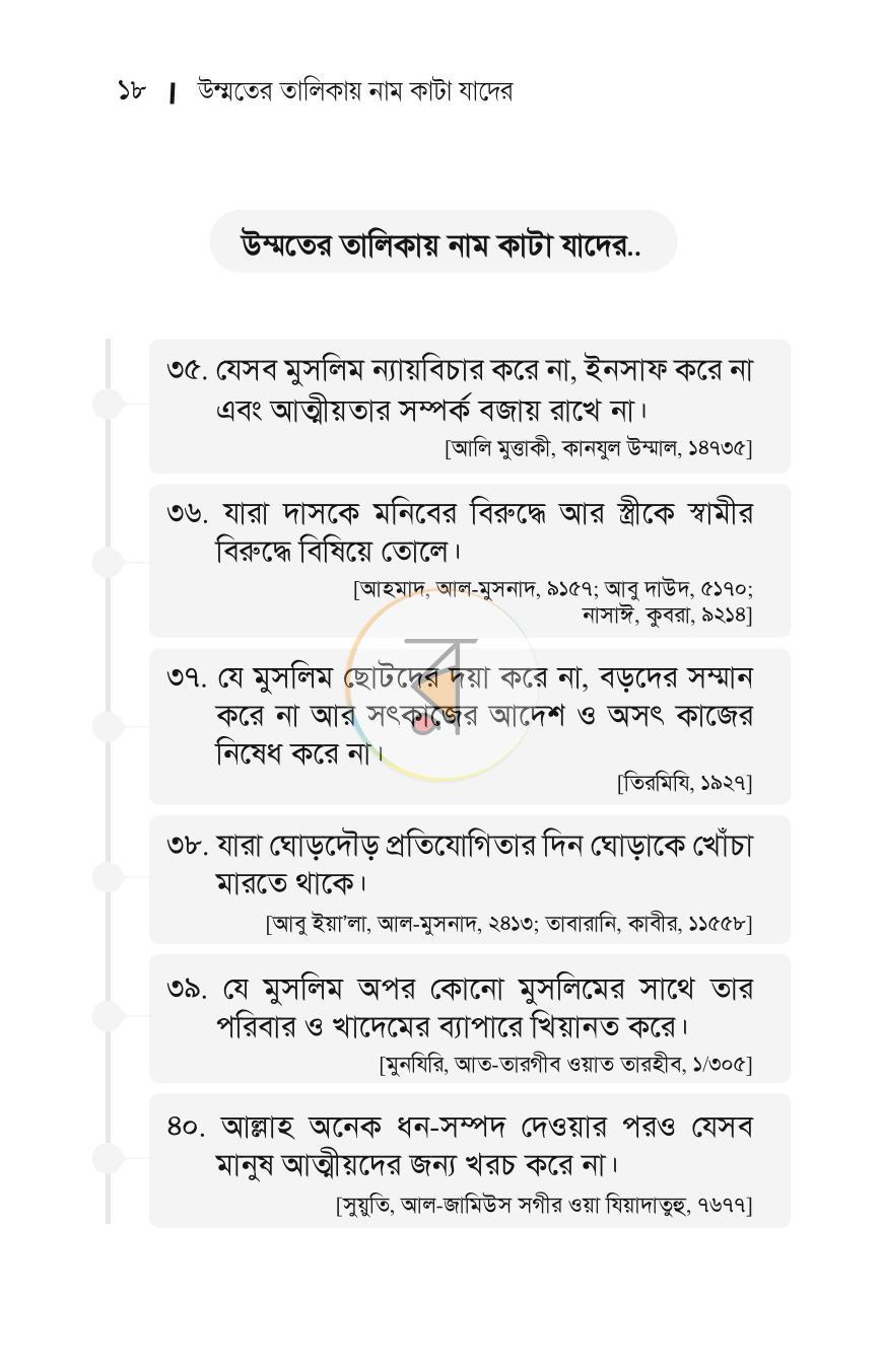 পাতা 16