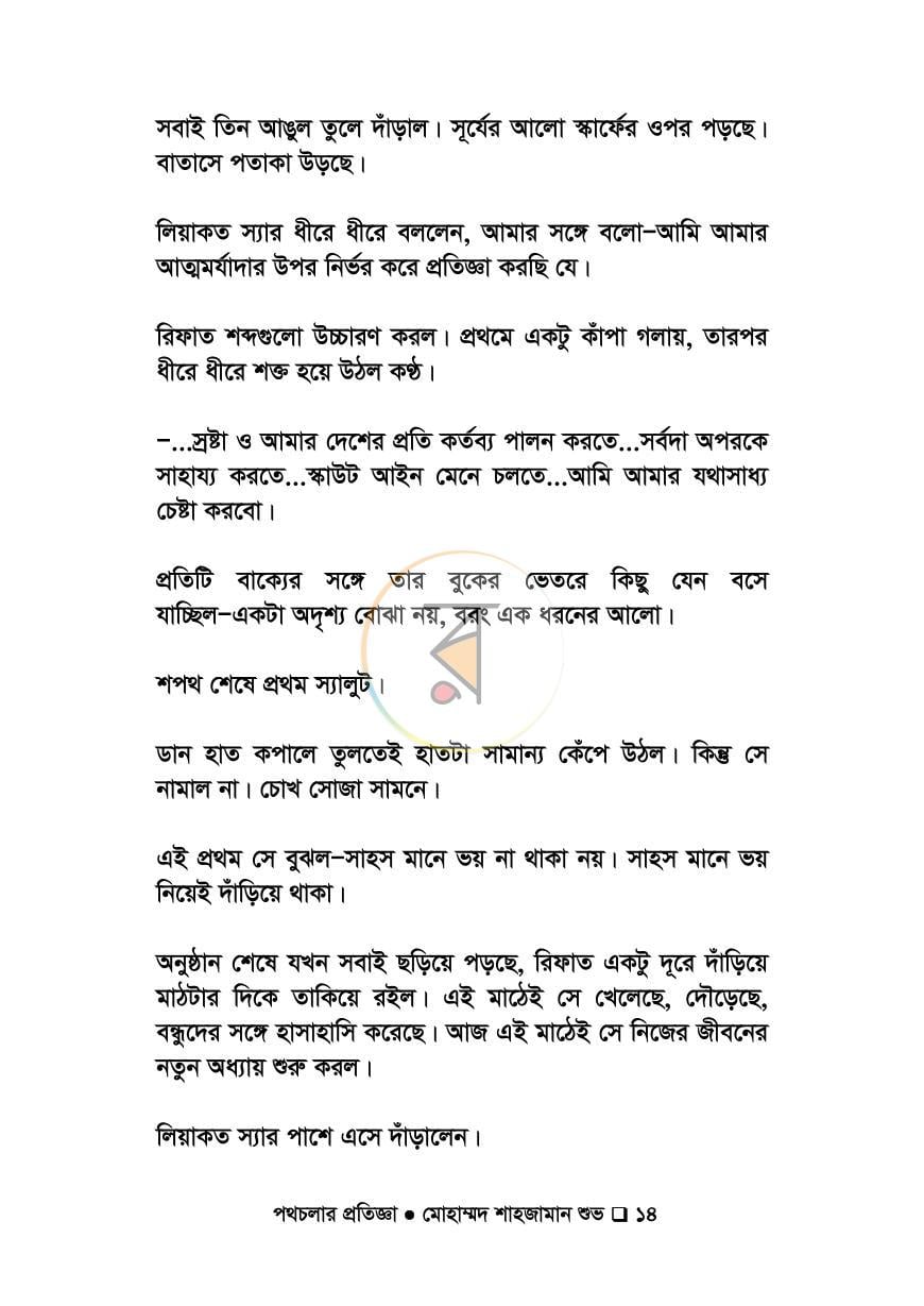 পাতা 13