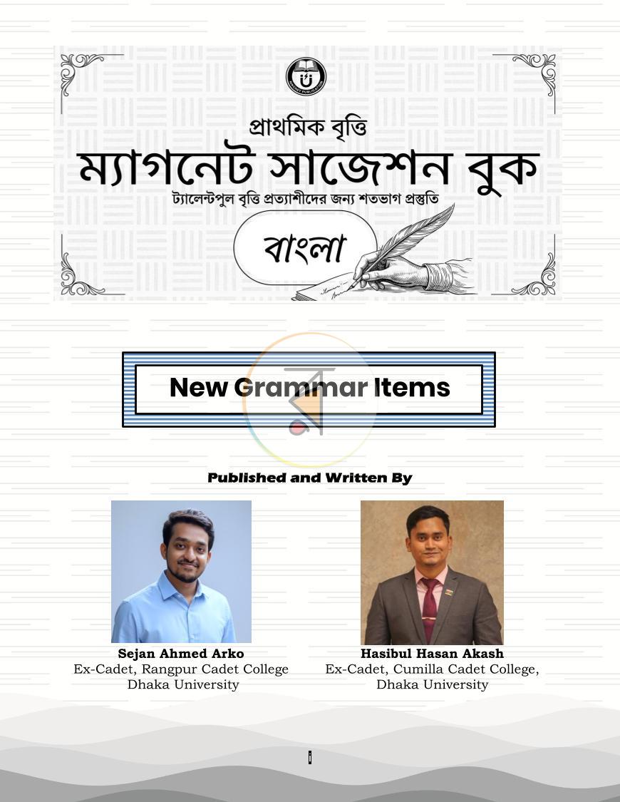 পাতা 21
