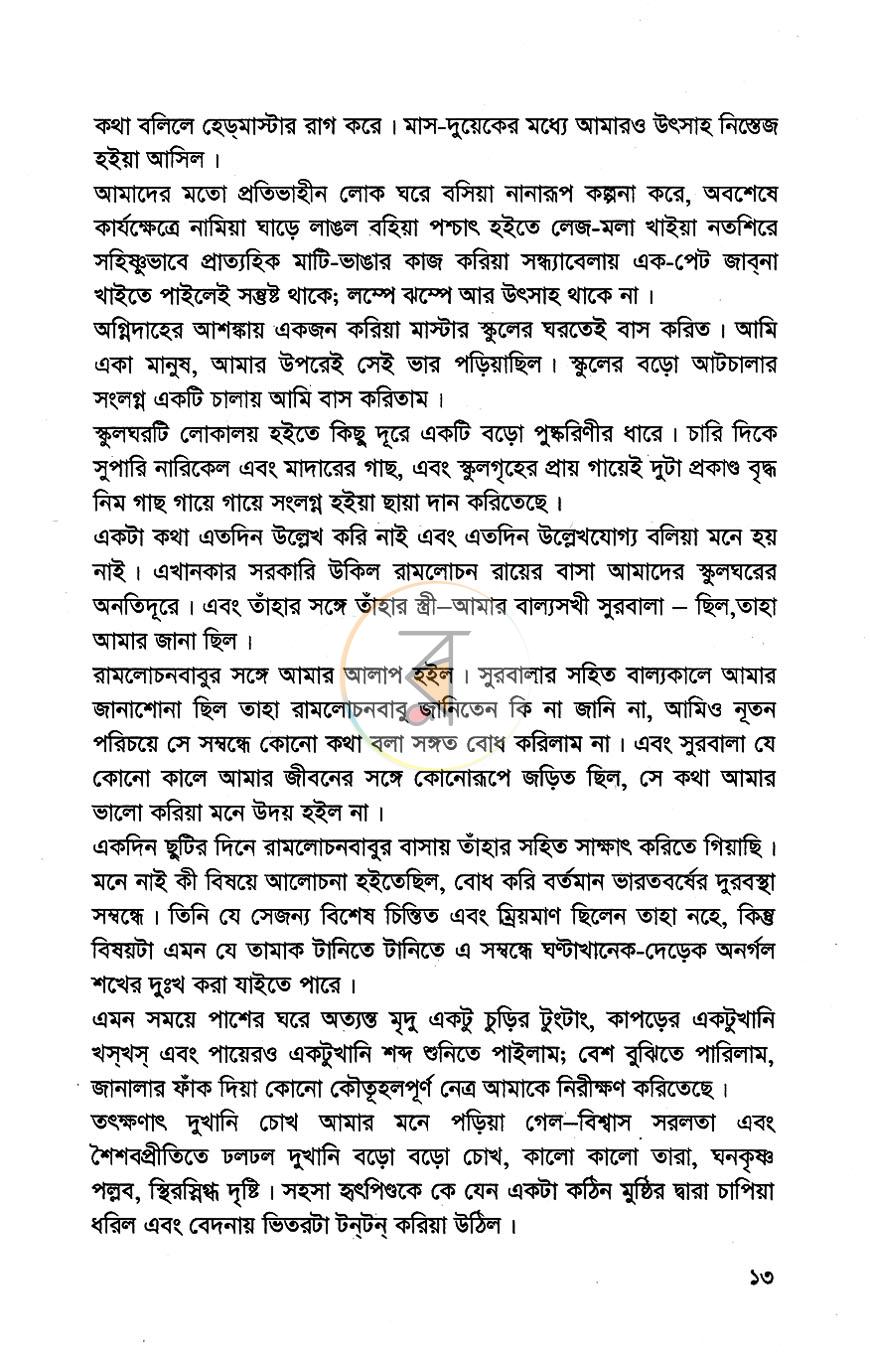 পাতা 7