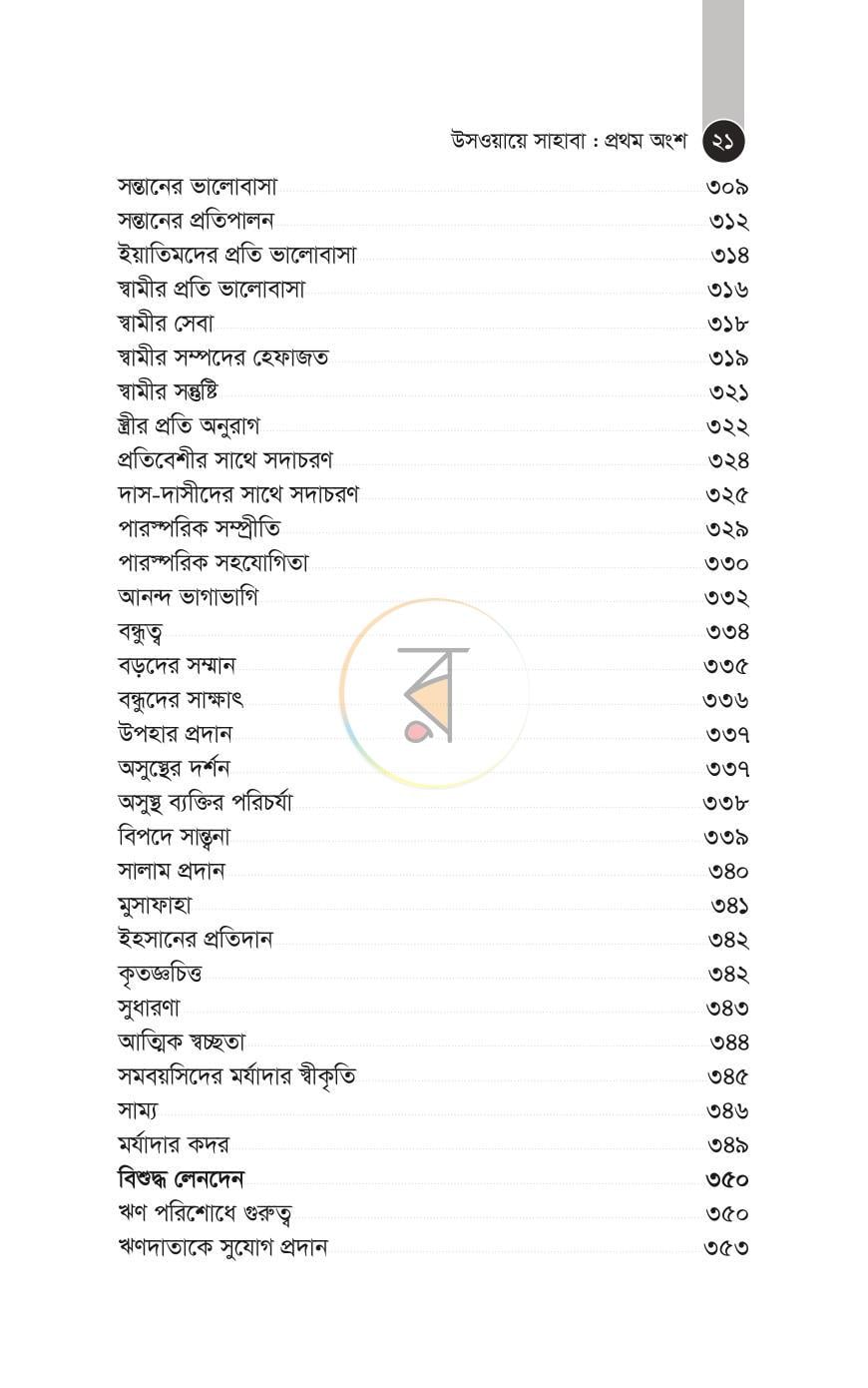 পাতা 11