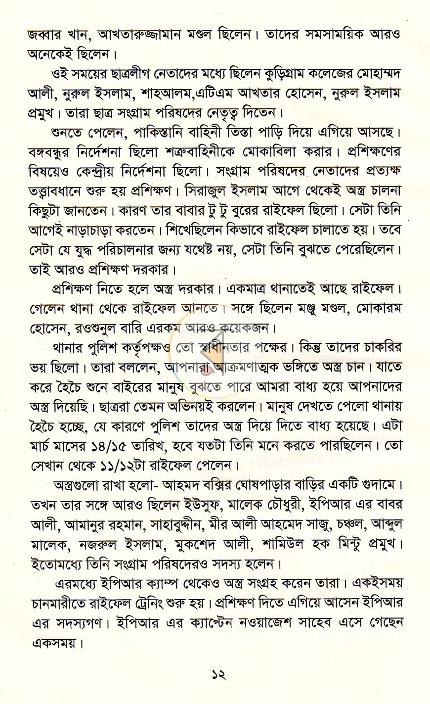 পাতা 8