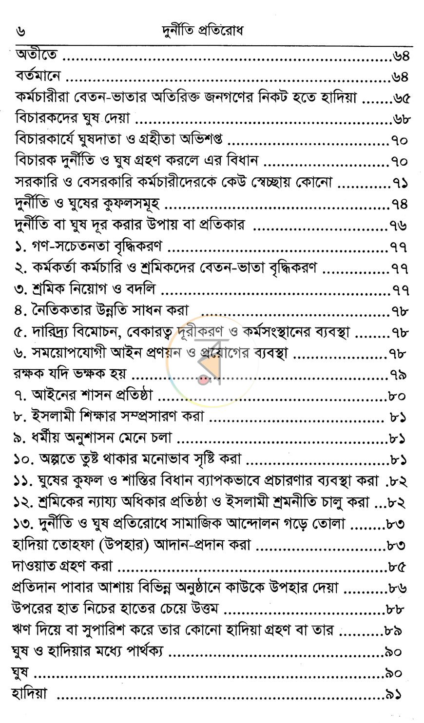 পাতা 5