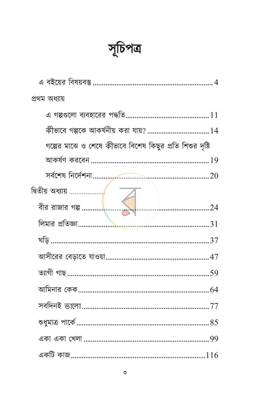পাতা 2