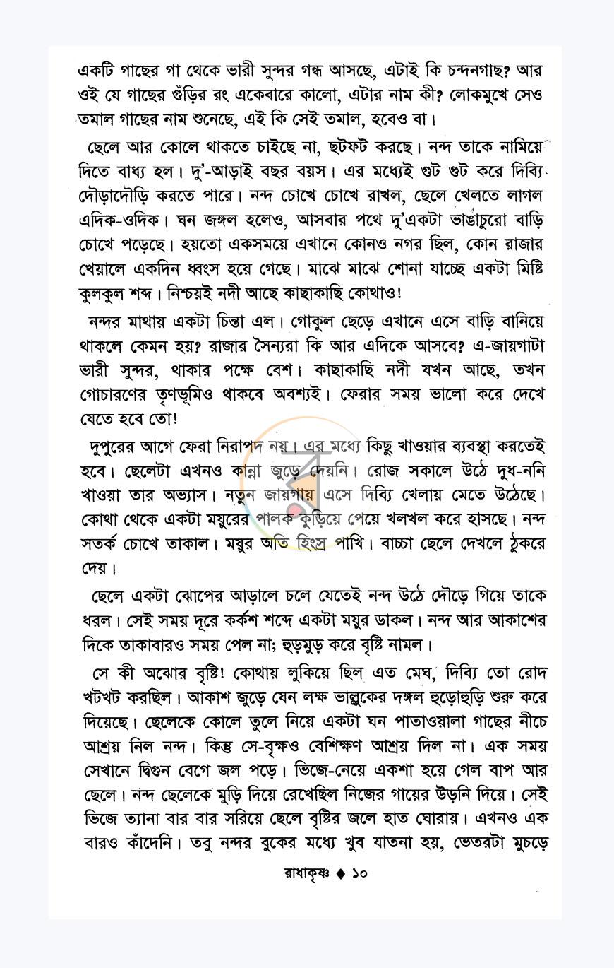 পাতা 6