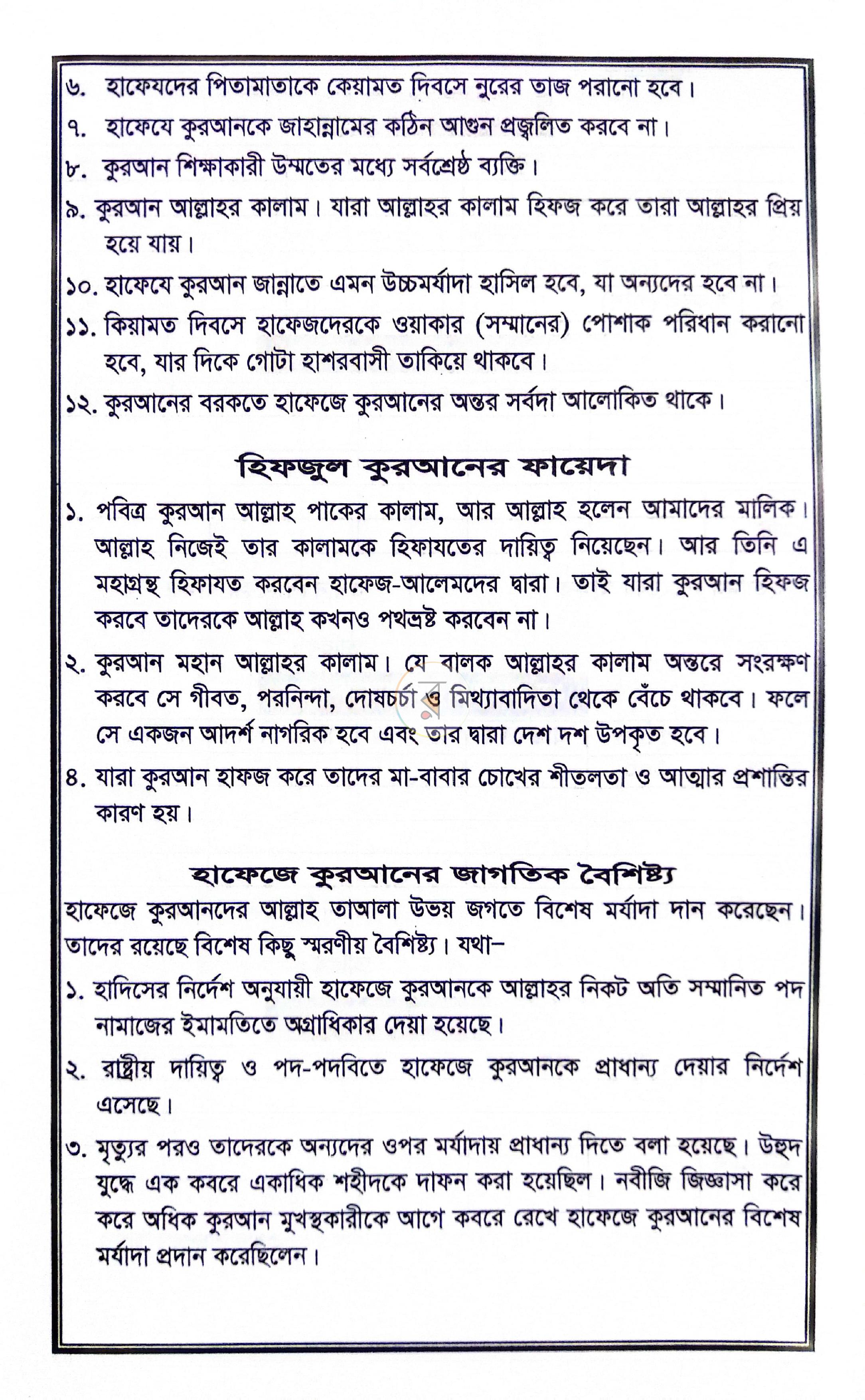 পাতা 6