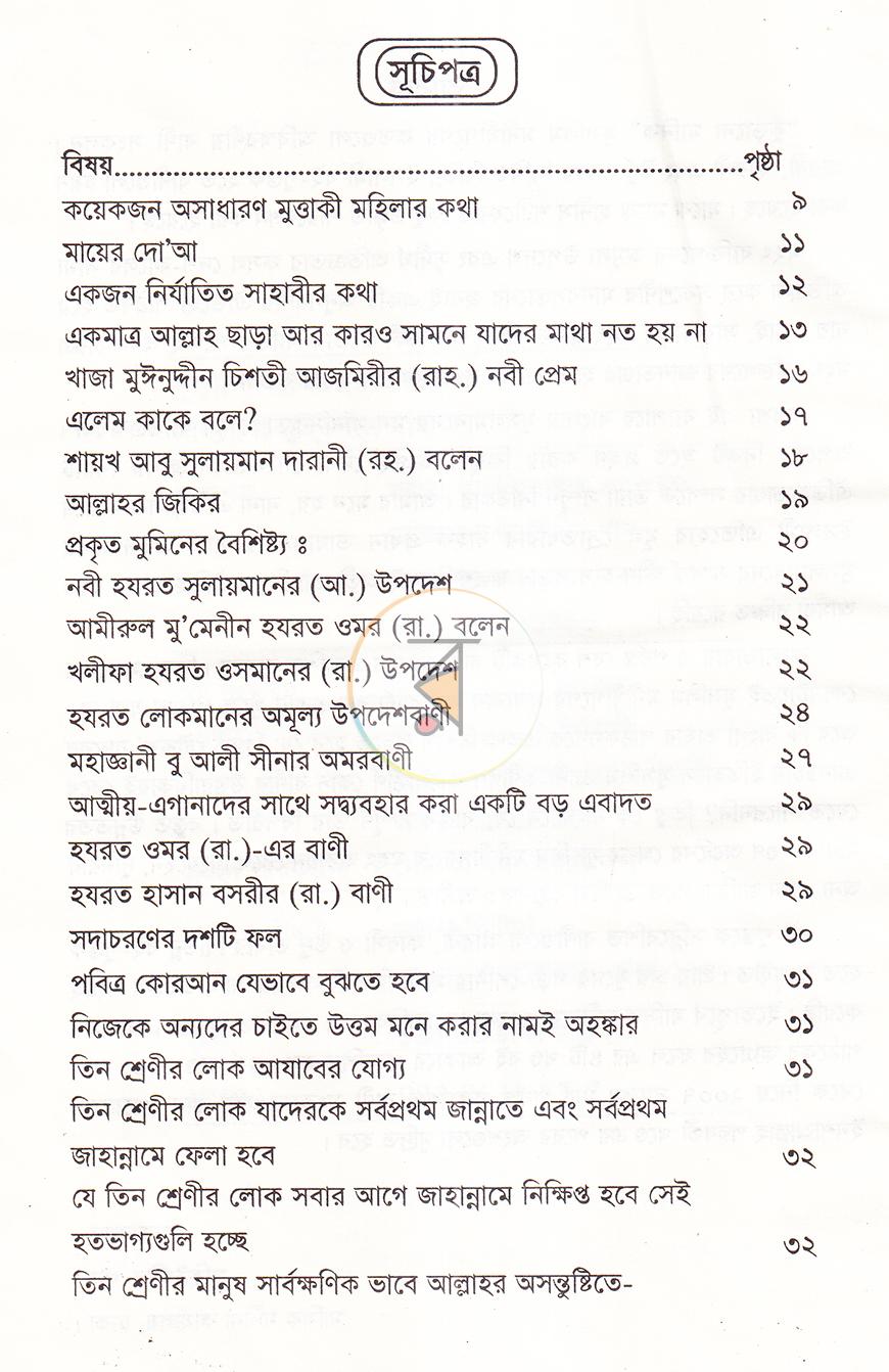 পাতা 3