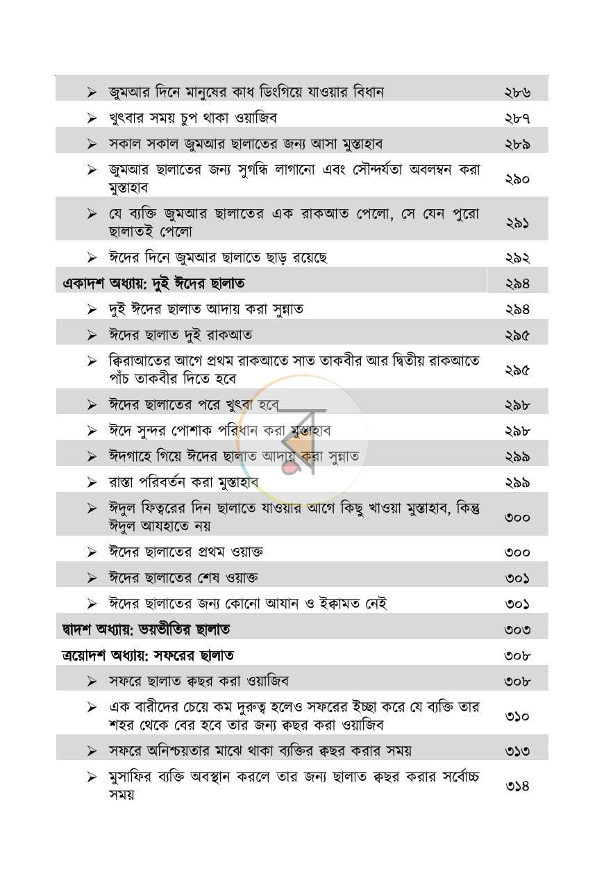 পাতা 6