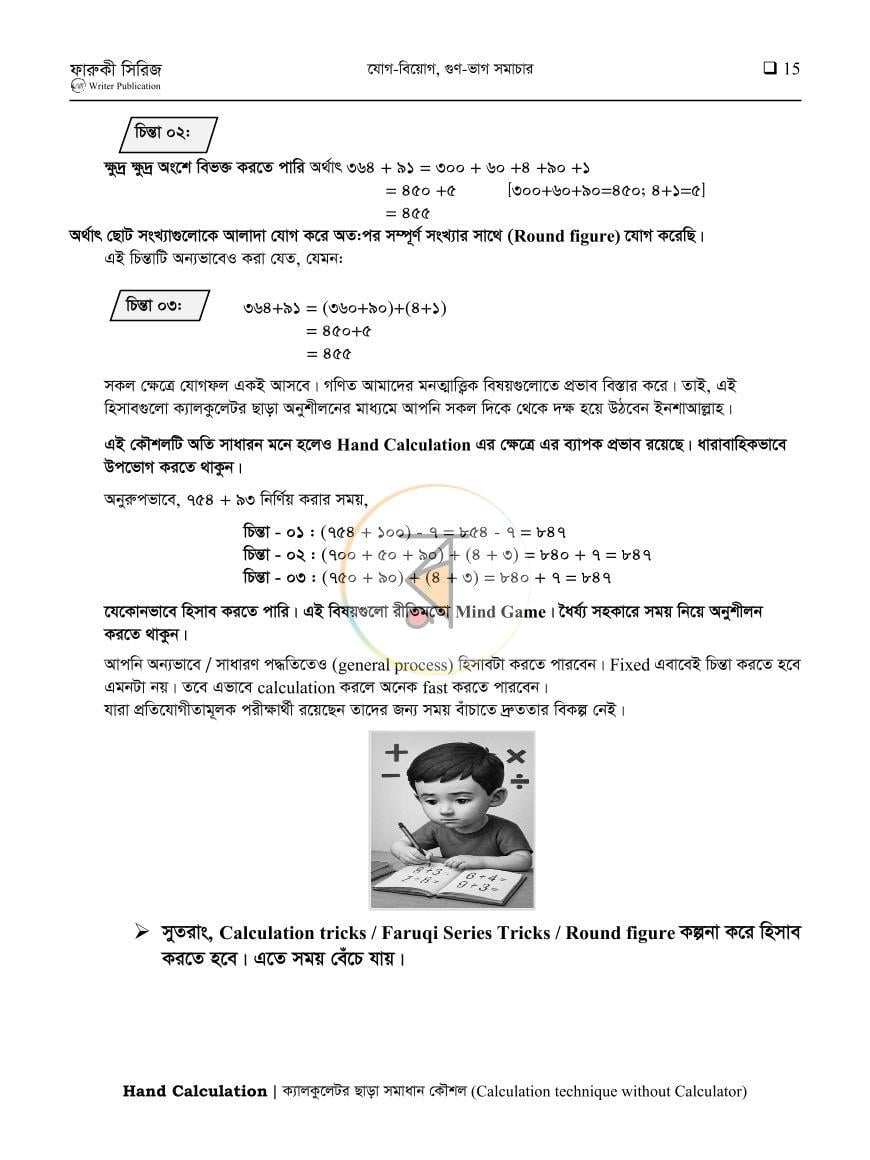 পাতা 2