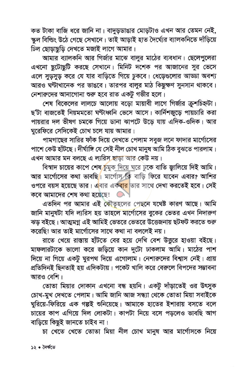 পাতা 4