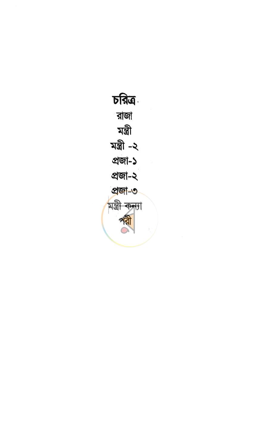 পাতা 2