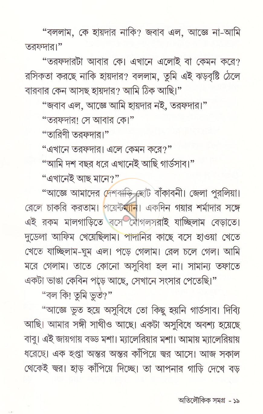 পাতা 7