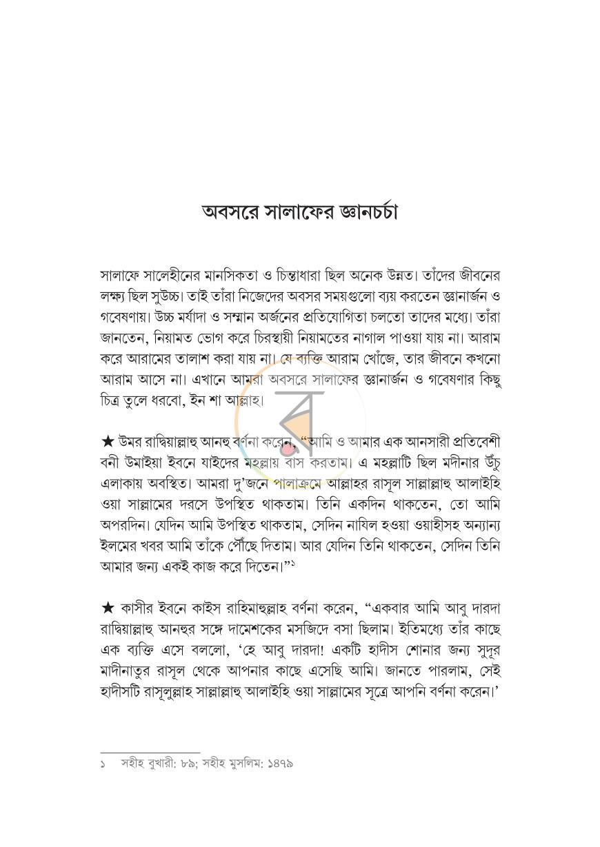 পাতা 5