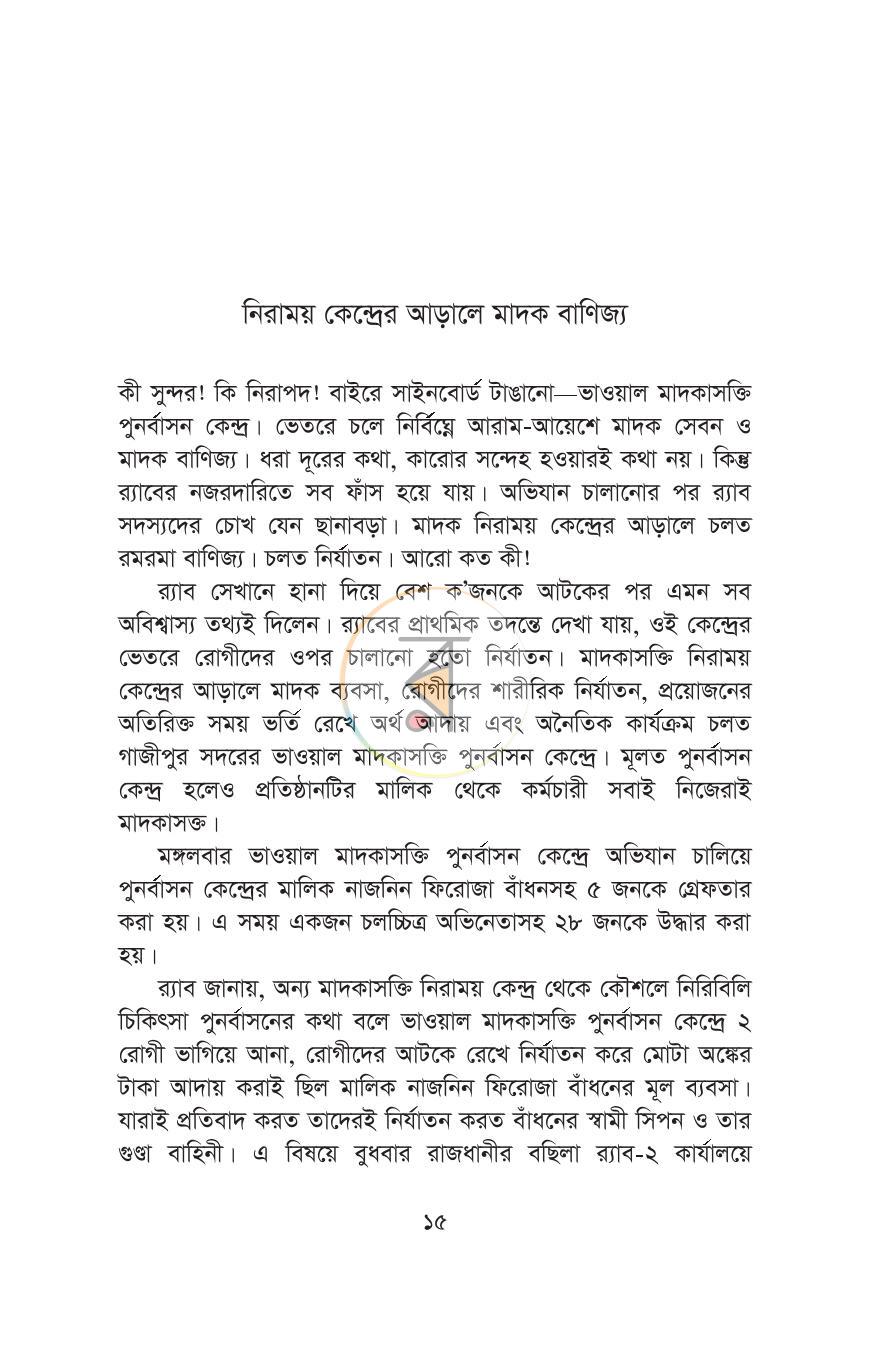পাতা 10