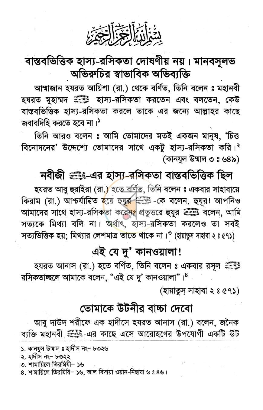 পাতা 6