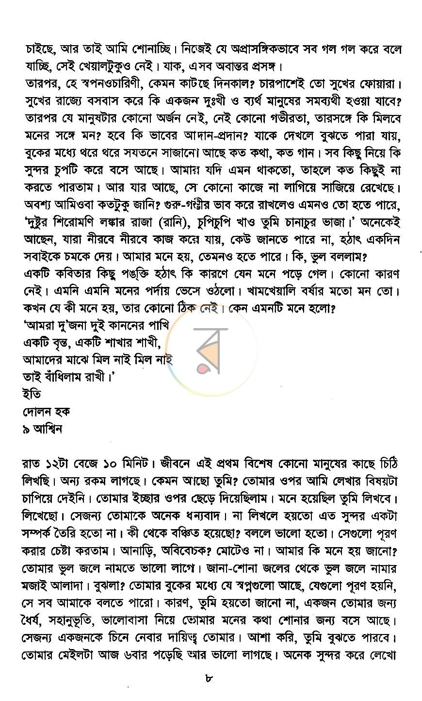 পাতা 5