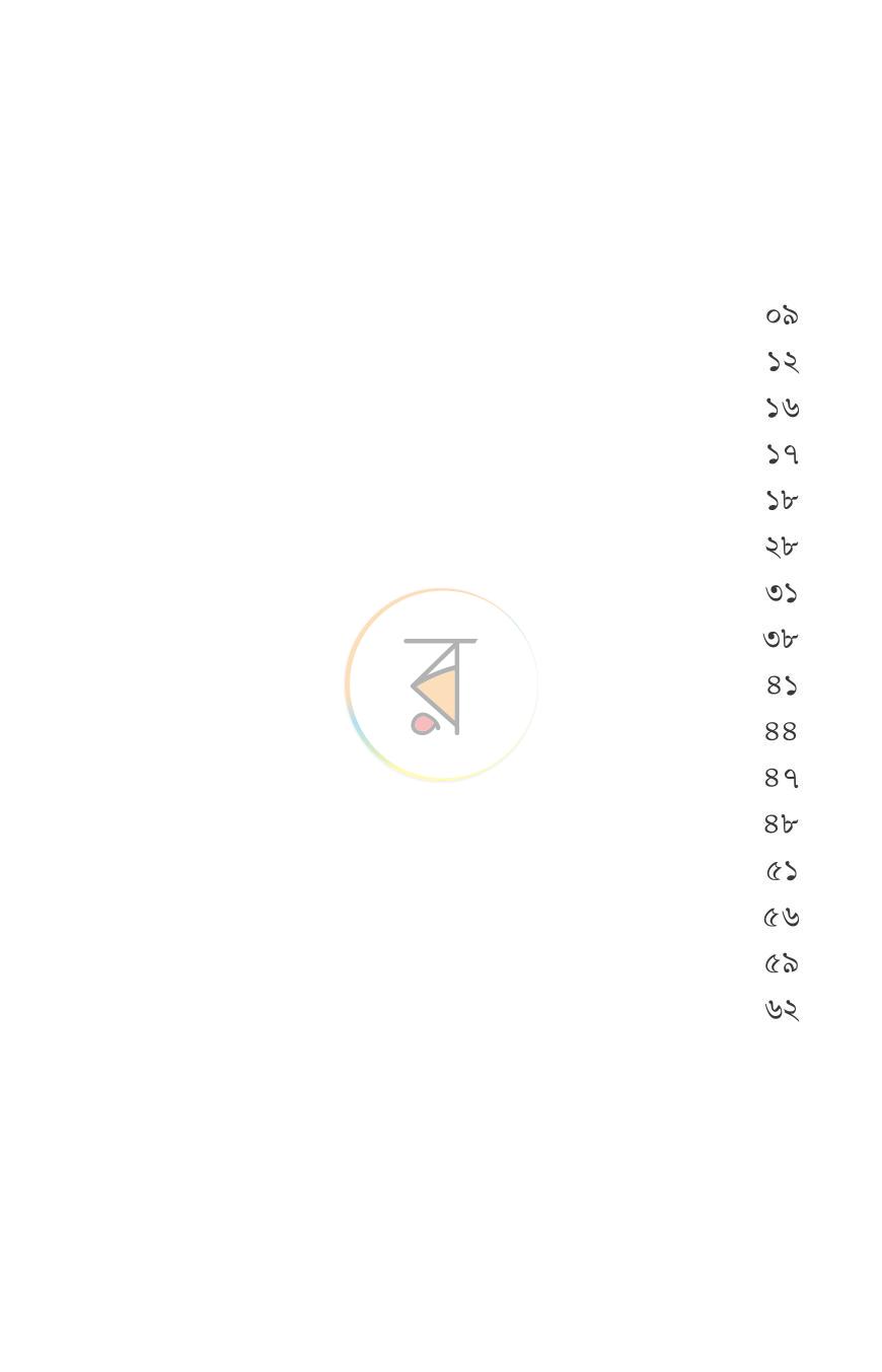 পাতা 5