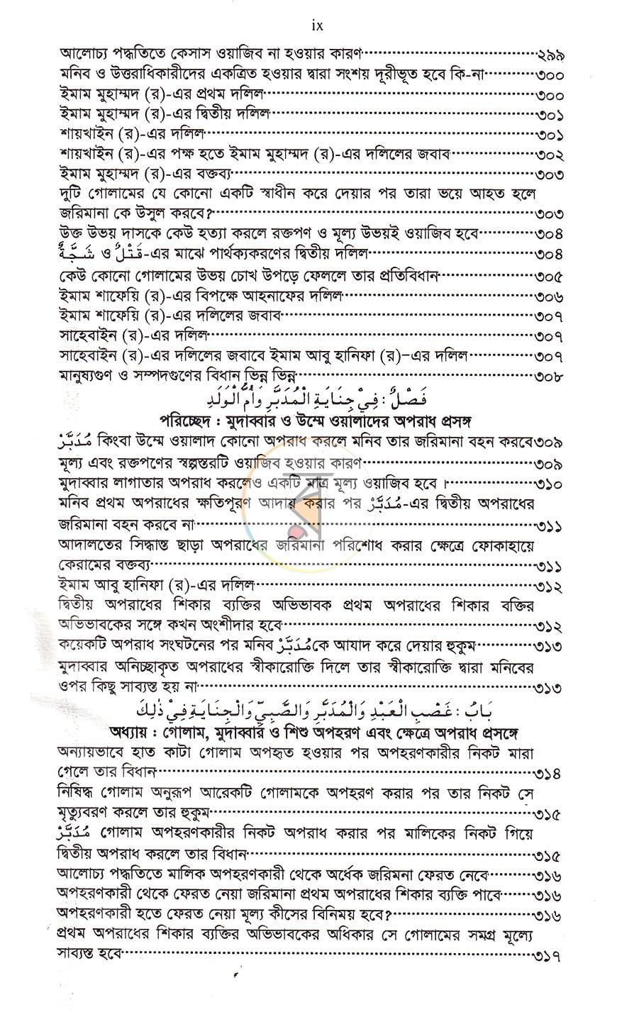 পাতা 9
