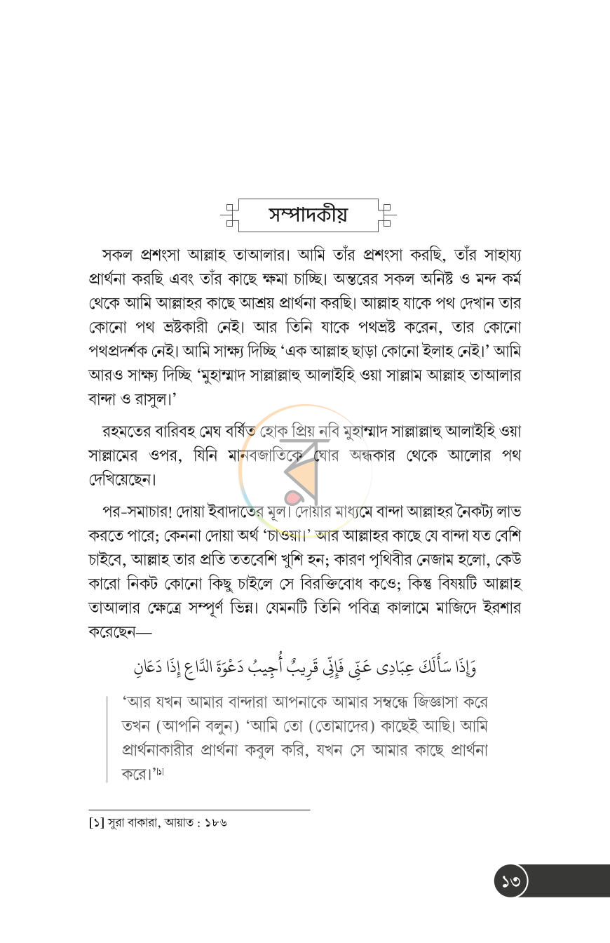 পাতা 10
