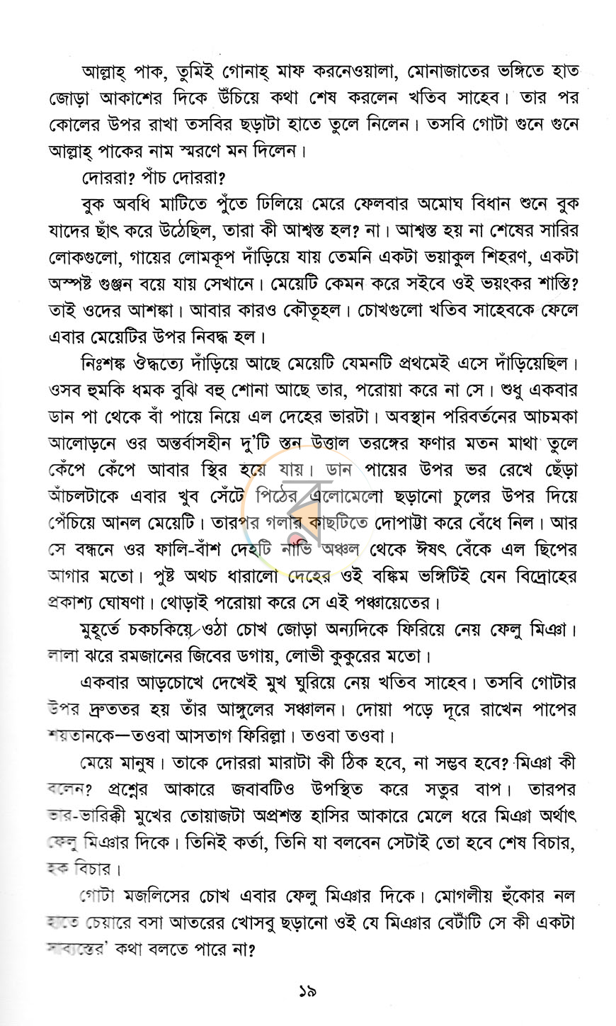 পাতা 8
