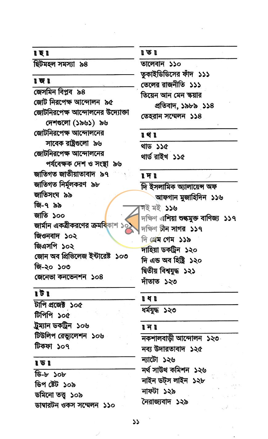 পাতা 19