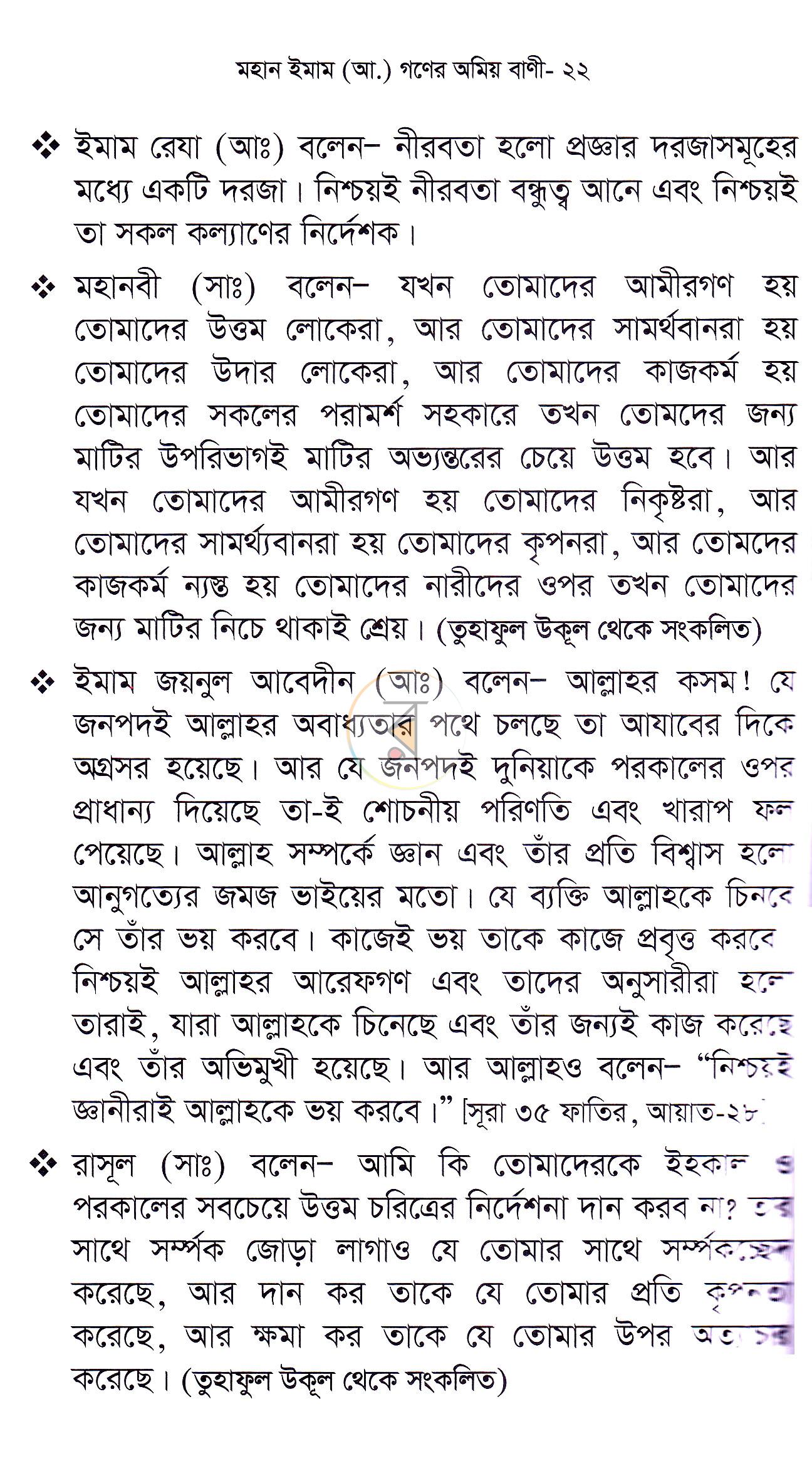 পাতা 20