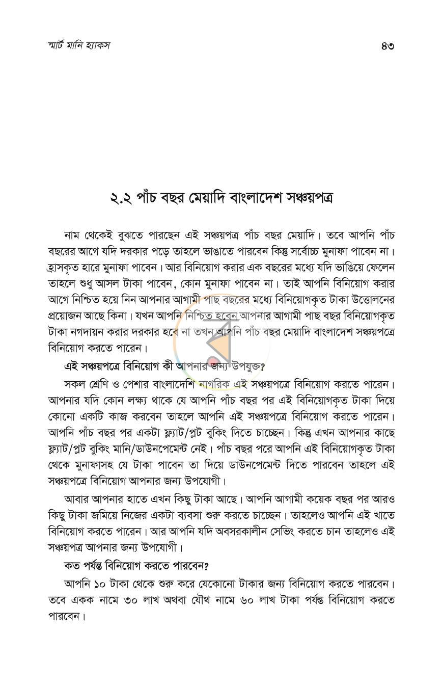 পাতা 8