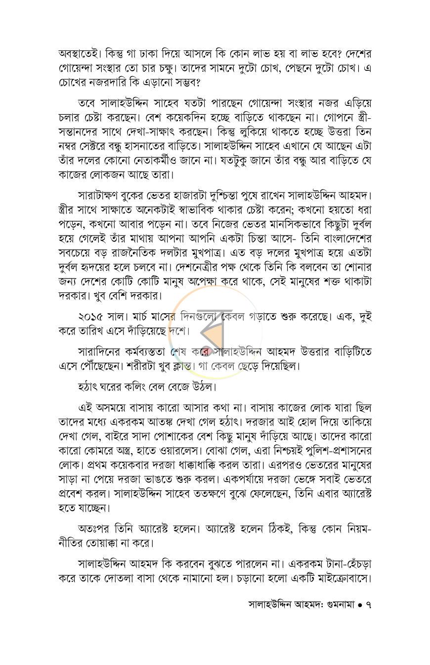 পাতা 7